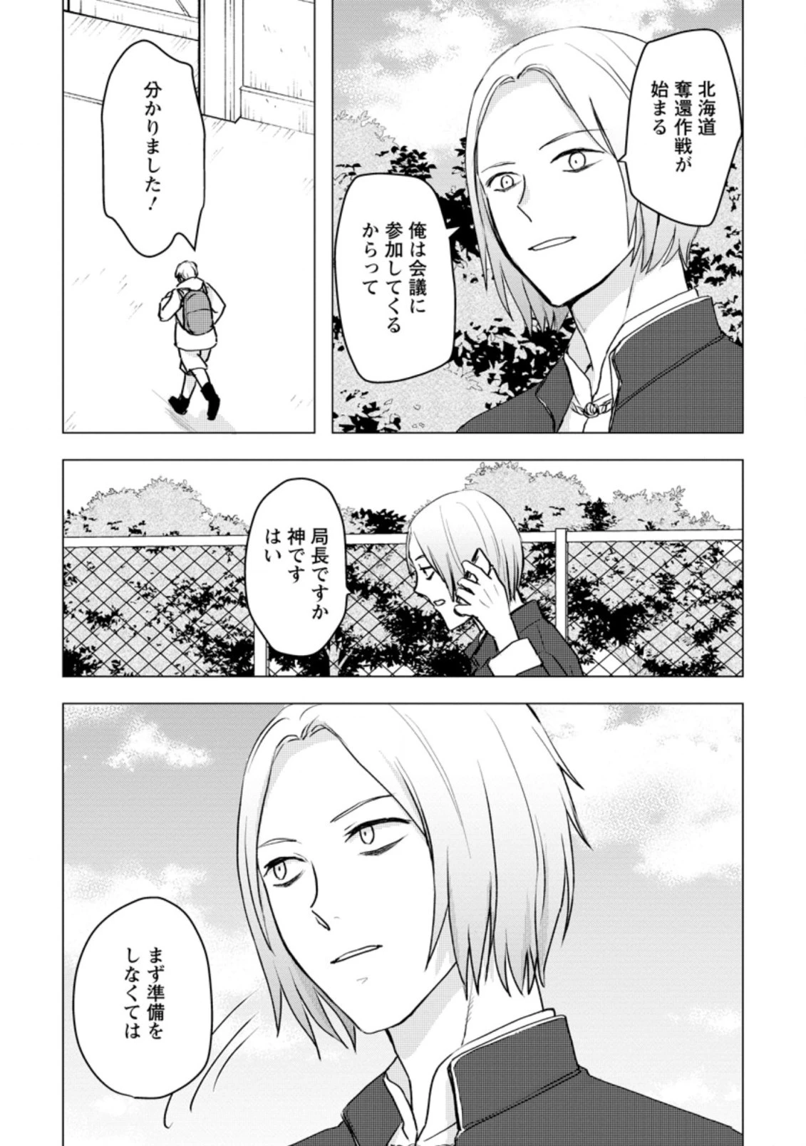 あの日地球にダンジョンが出現した 第16.3話 - 4