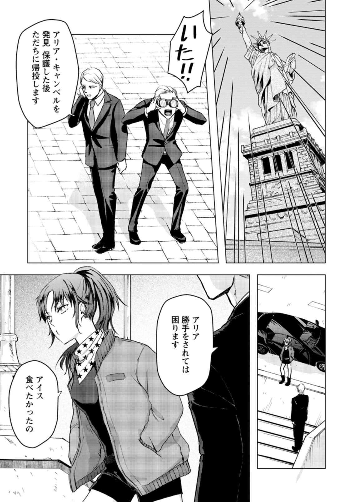 あの日地球にダンジョンが出現した 第16.3話 - 6