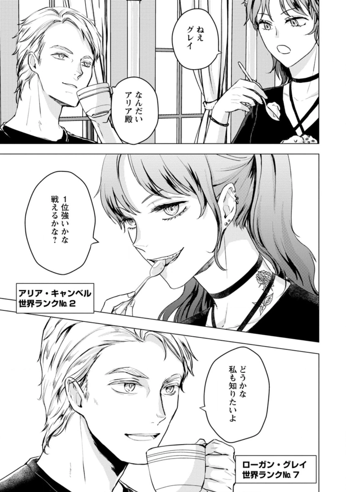 あの日地球にダンジョンが出現した 第16.3話 - 8