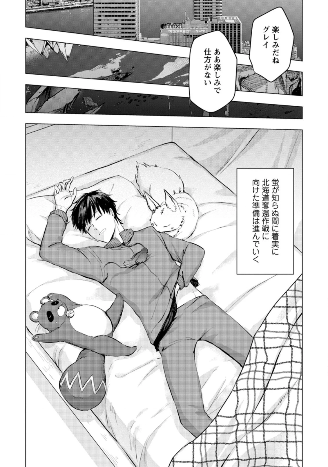 あの日地球にダンジョンが出現した 第16.3話 - 9