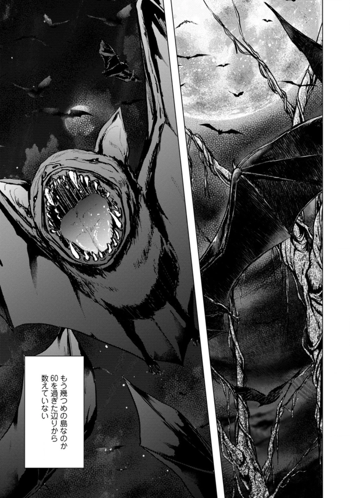 あの日地球にダンジョンが出現した 第17.1話 - 1