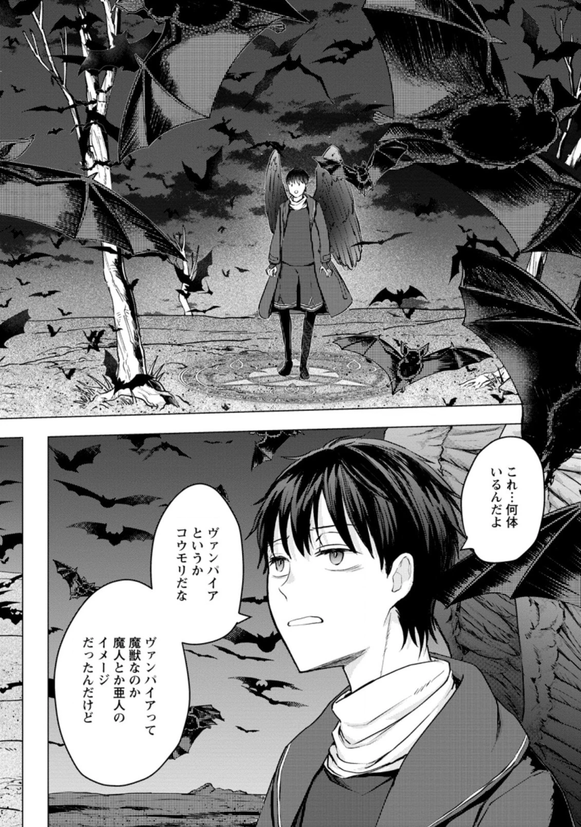 あの日地球にダンジョンが出現した 第17.1話 - 2