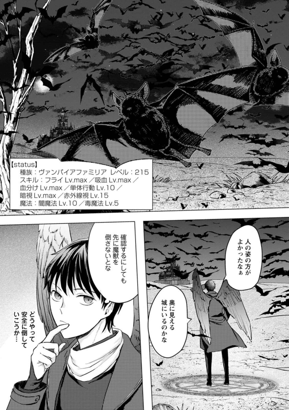 あの日地球にダンジョンが出現した 第17.1話 - 3