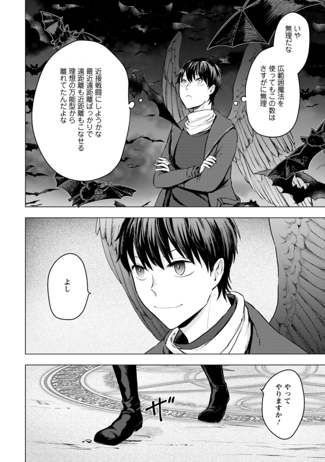 あの日地球にダンジョンが出現した 第17.1話 - 4