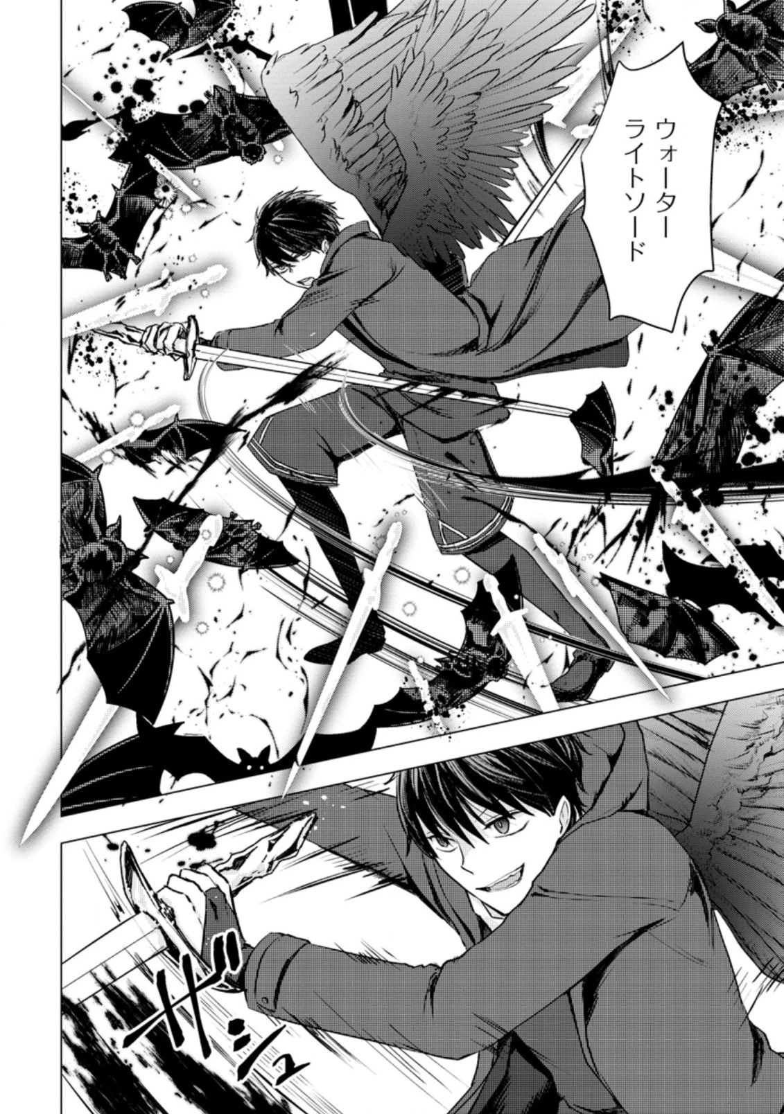 あの日地球にダンジョンが出現した 第17.1話 - 6