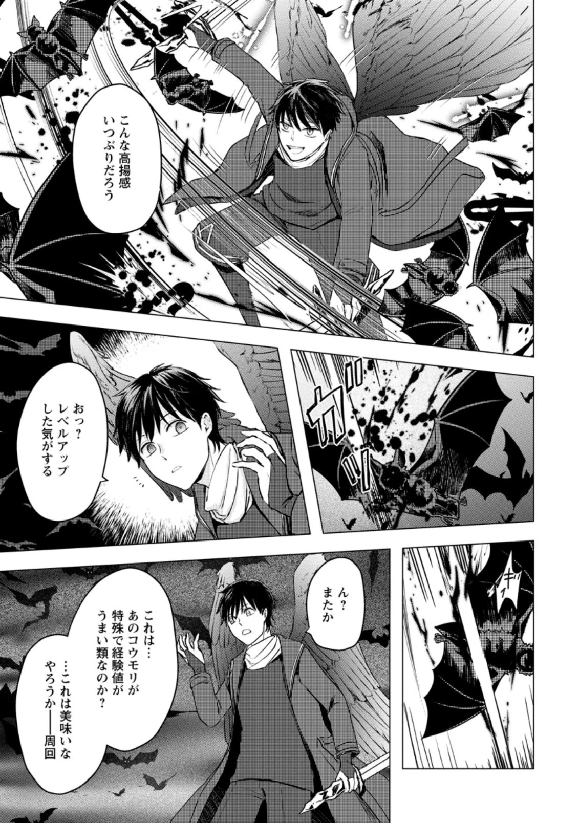 あの日地球にダンジョンが出現した 第17.1話 - 7