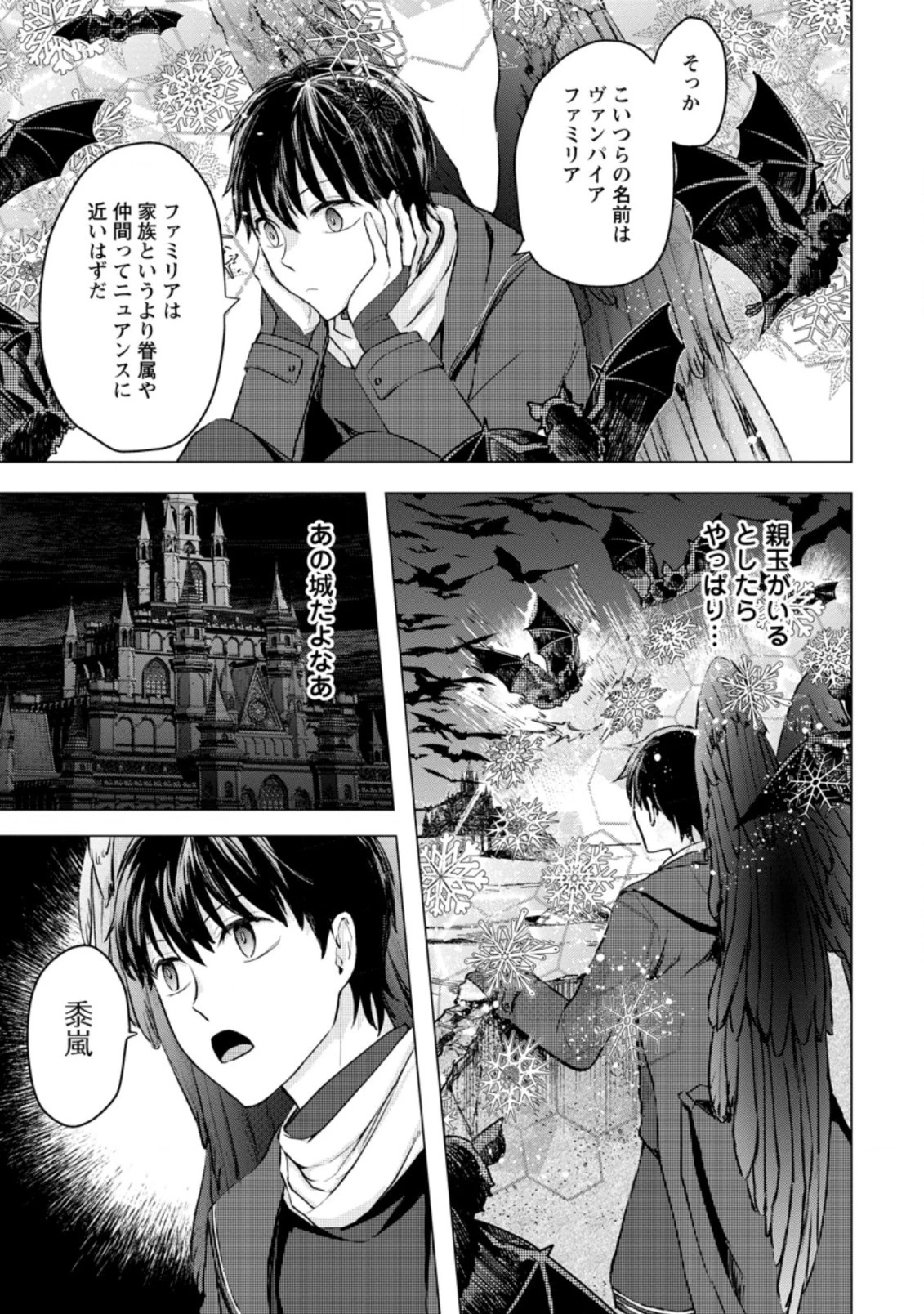 あの日地球にダンジョンが出現した 第17.1話 - 9