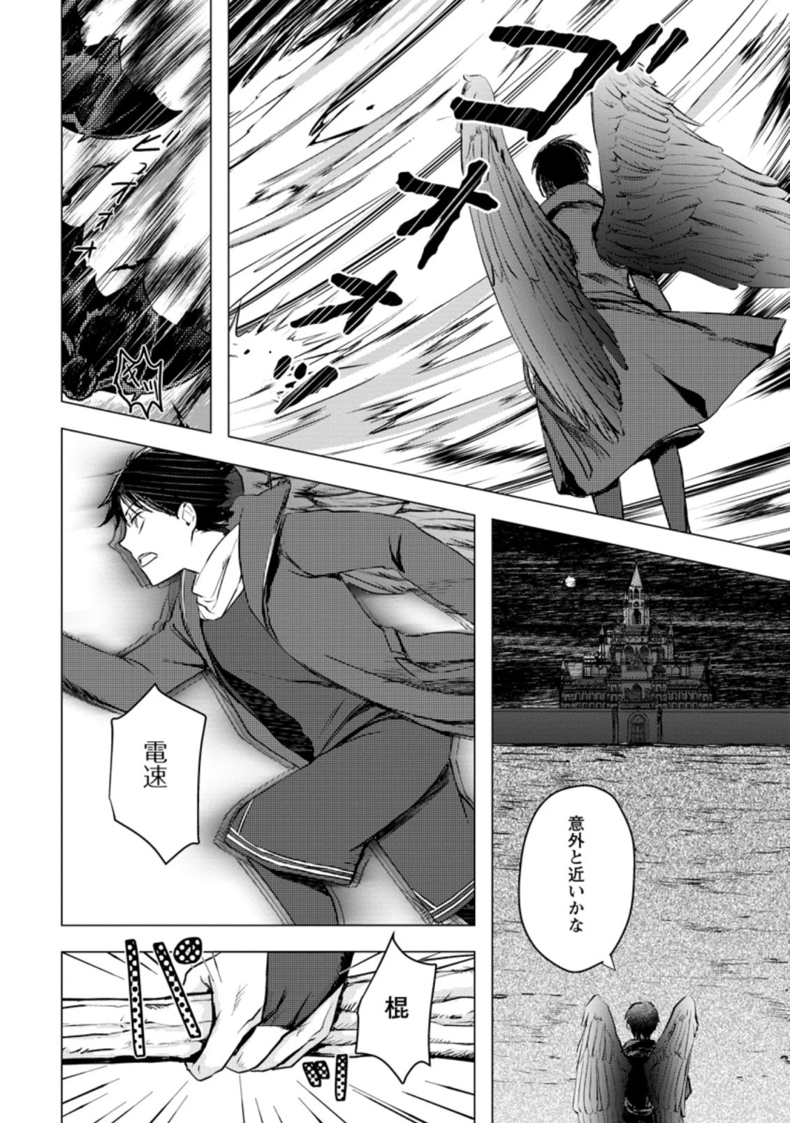 あの日地球にダンジョンが出現した 第17.1話 - 10