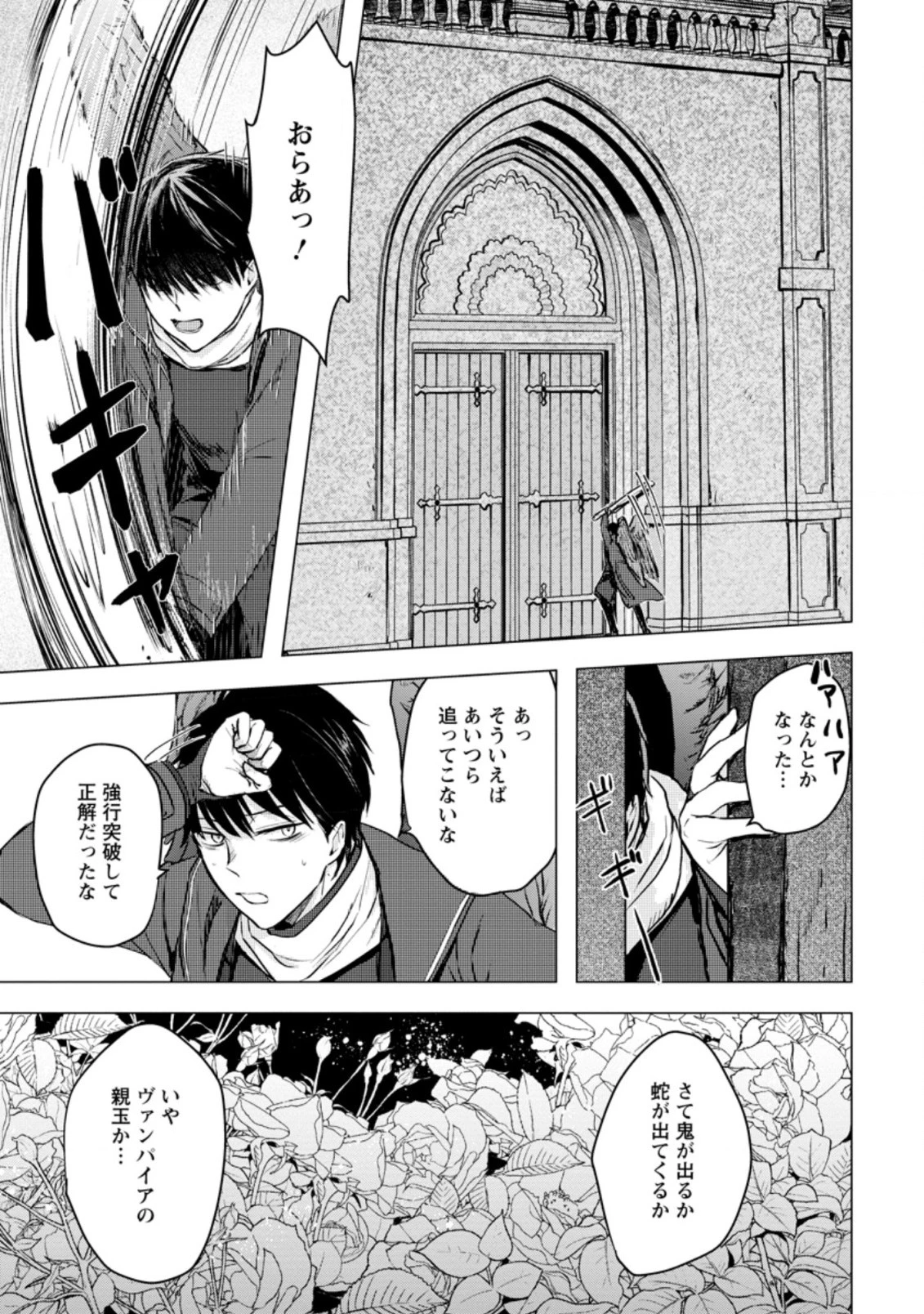 あの日地球にダンジョンが出現した 第17.2話 - 1