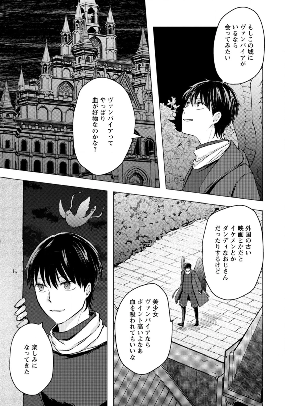 あの日地球にダンジョンが出現した 第17.2話 - 3