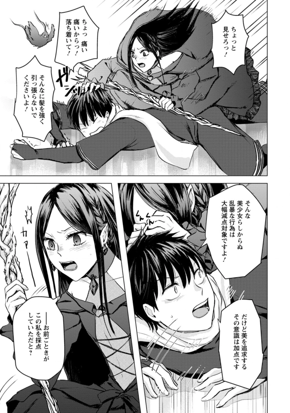 あの日地球にダンジョンが出現した 第17.2話 - 7