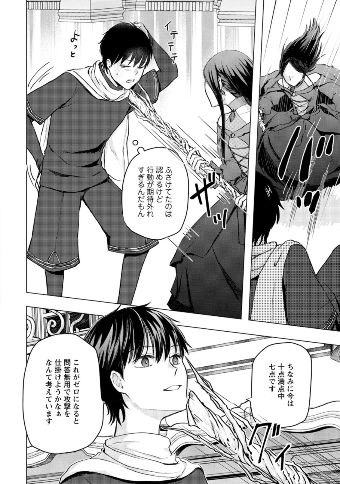 あの日地球にダンジョンが出現した 第17.2話 - 8