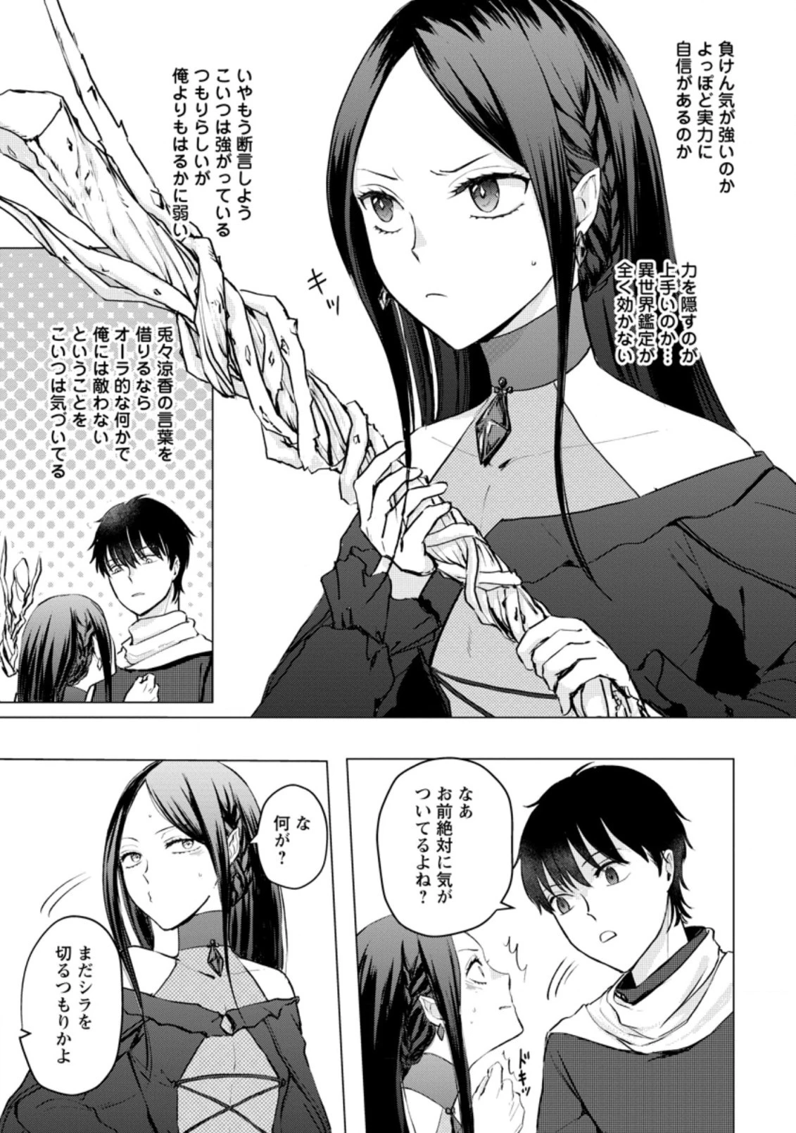 あの日地球にダンジョンが出現した 第17.2話 - 9