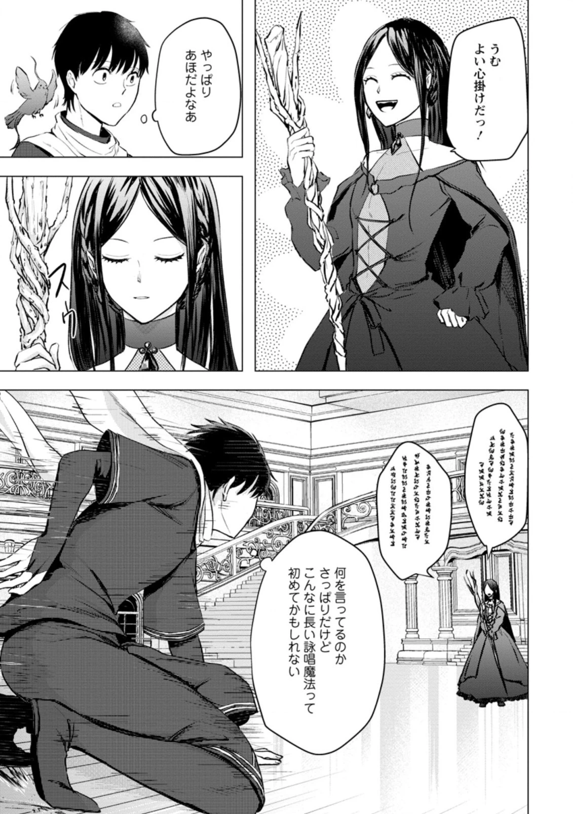 あの日地球にダンジョンが出現した 第17.3話 - 1