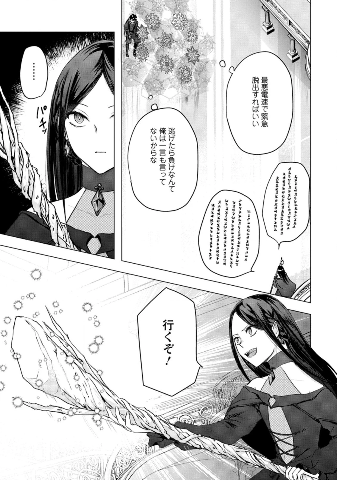 あの日地球にダンジョンが出現した 第17.3話 - 3