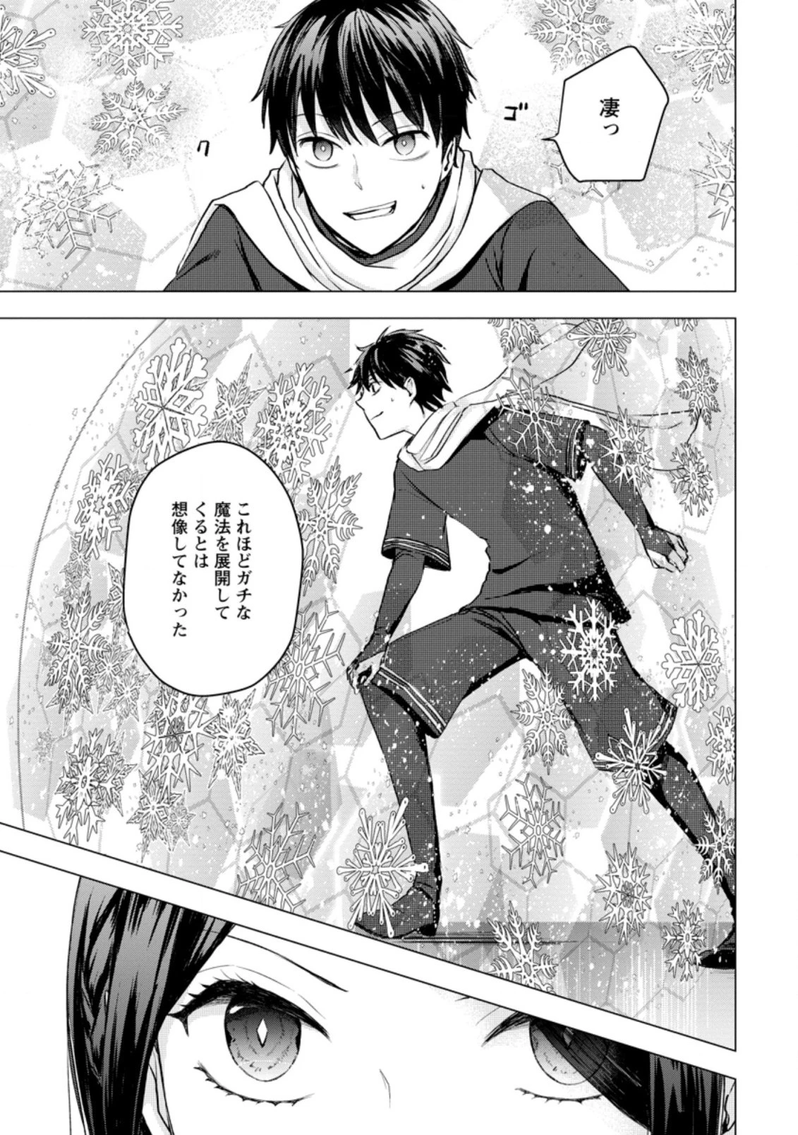 あの日地球にダンジョンが出現した 第17.3話 - 5