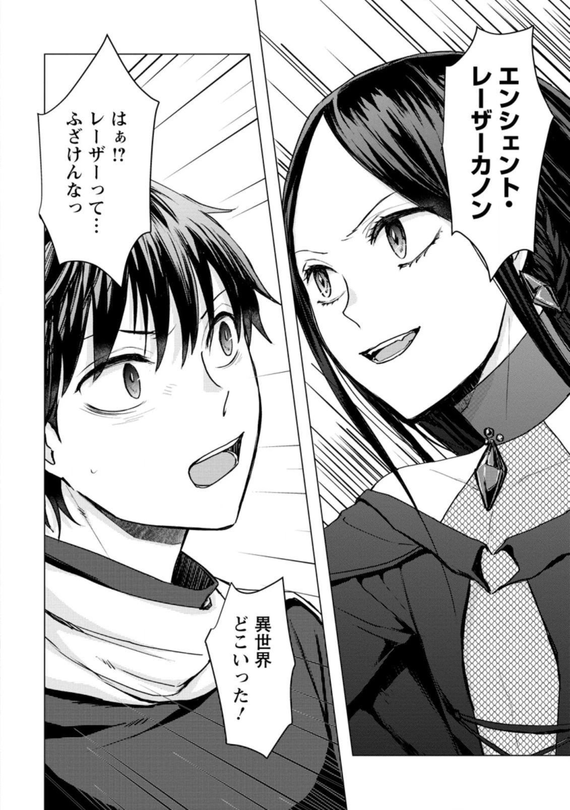 あの日地球にダンジョンが出現した 第17.3話 - 6