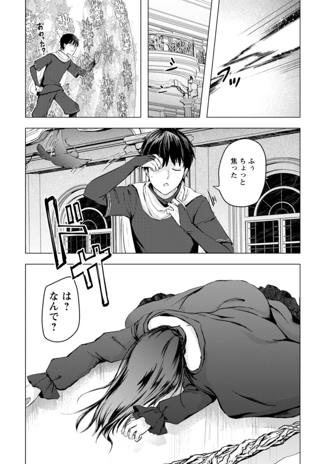 あの日地球にダンジョンが出現した 第17.3話 - 10