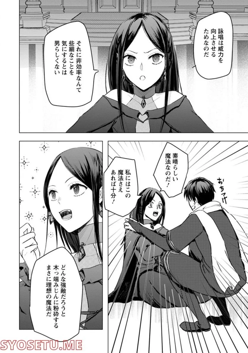 あの日地球にダンジョンが出現した 第18話 - 6