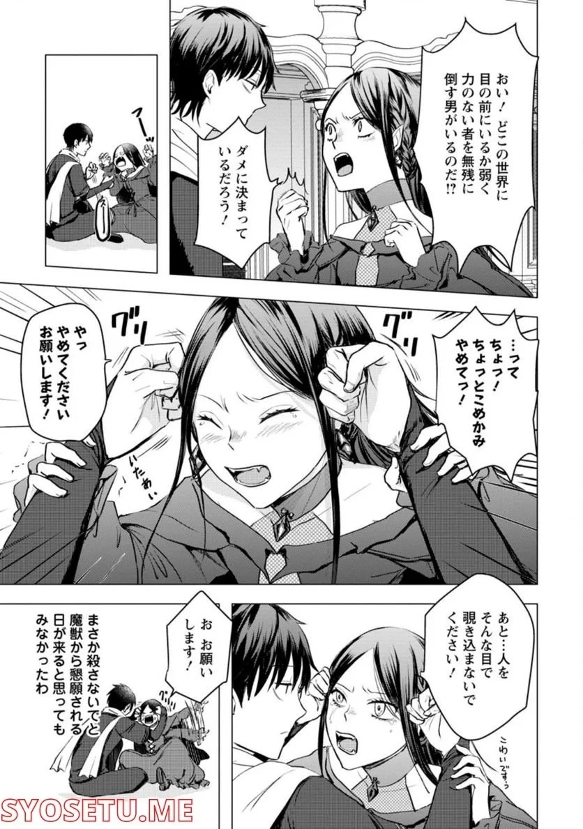 あの日地球にダンジョンが出現した 第18話 - 13