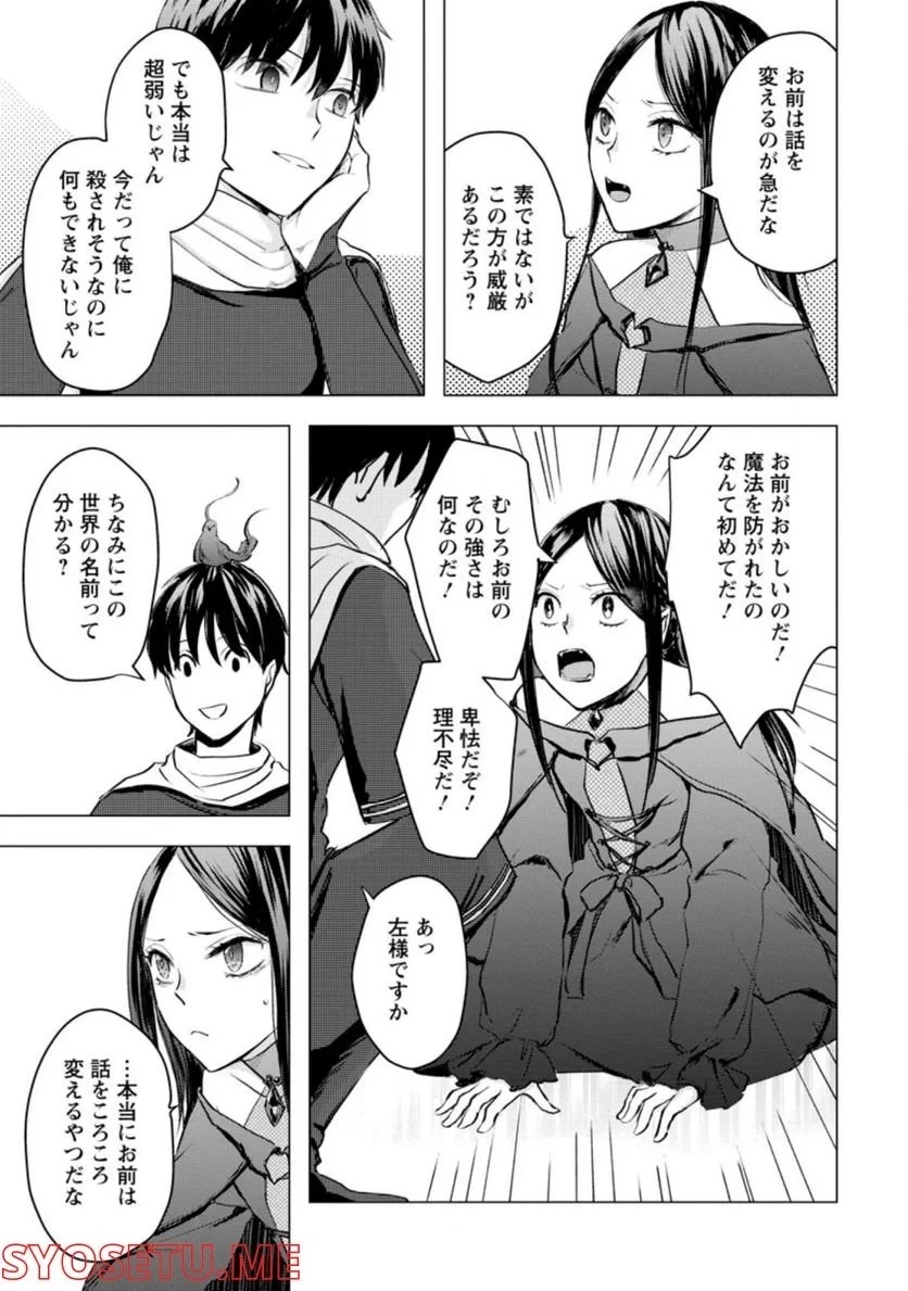 あの日地球にダンジョンが出現した 第18話 - 17