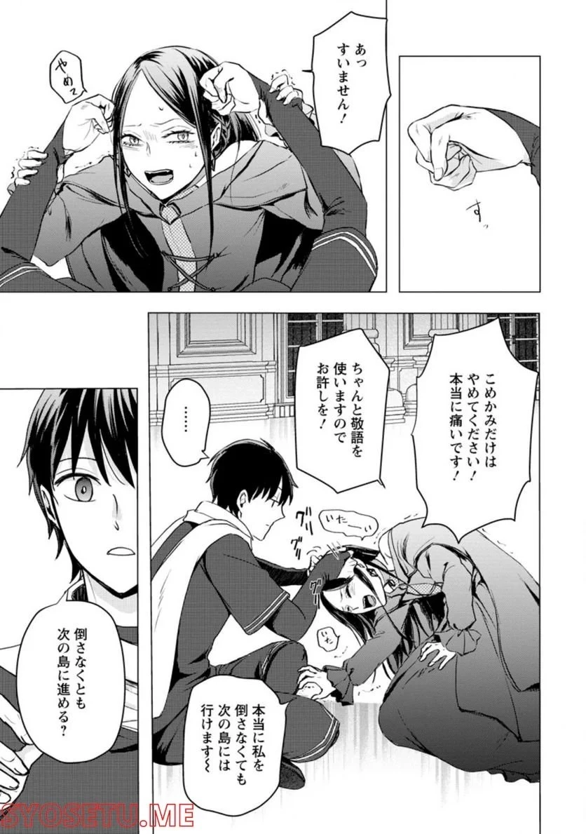 あの日地球にダンジョンが出現した 第18話 - 25