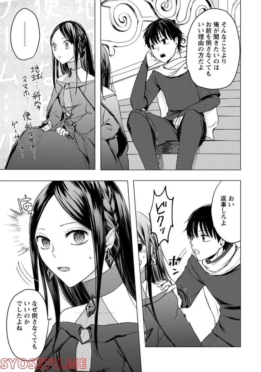 あの日地球にダンジョンが出現した 第18話 - 32