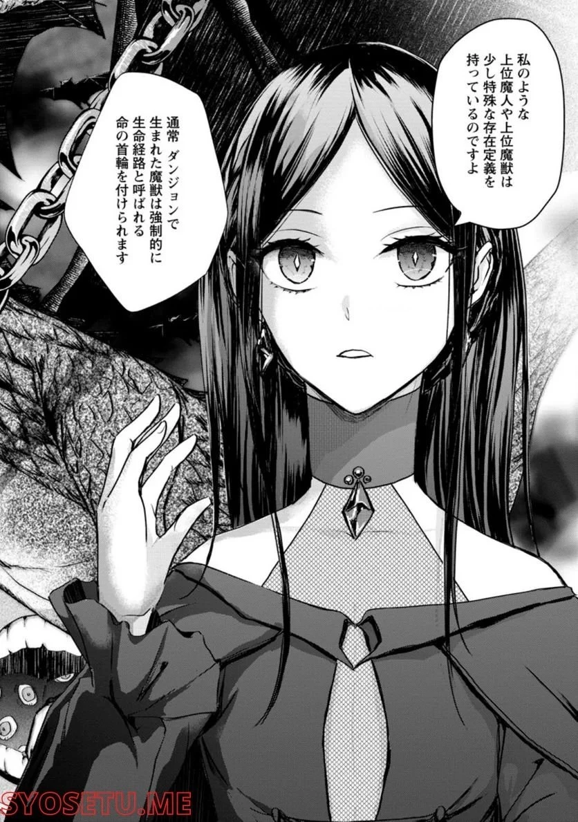 あの日地球にダンジョンが出現した 第18話 - 35