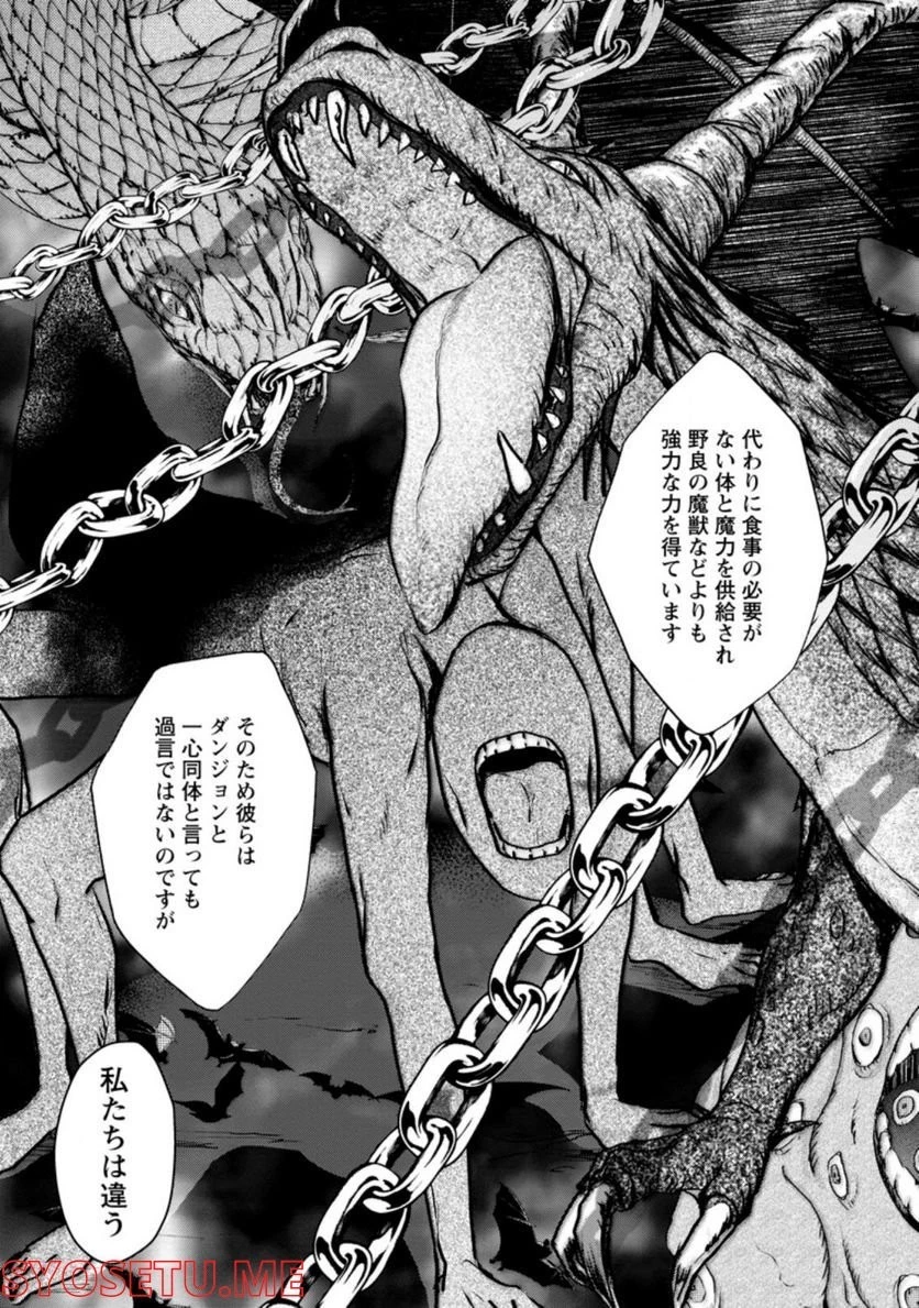 あの日地球にダンジョンが出現した 第18話 - 36