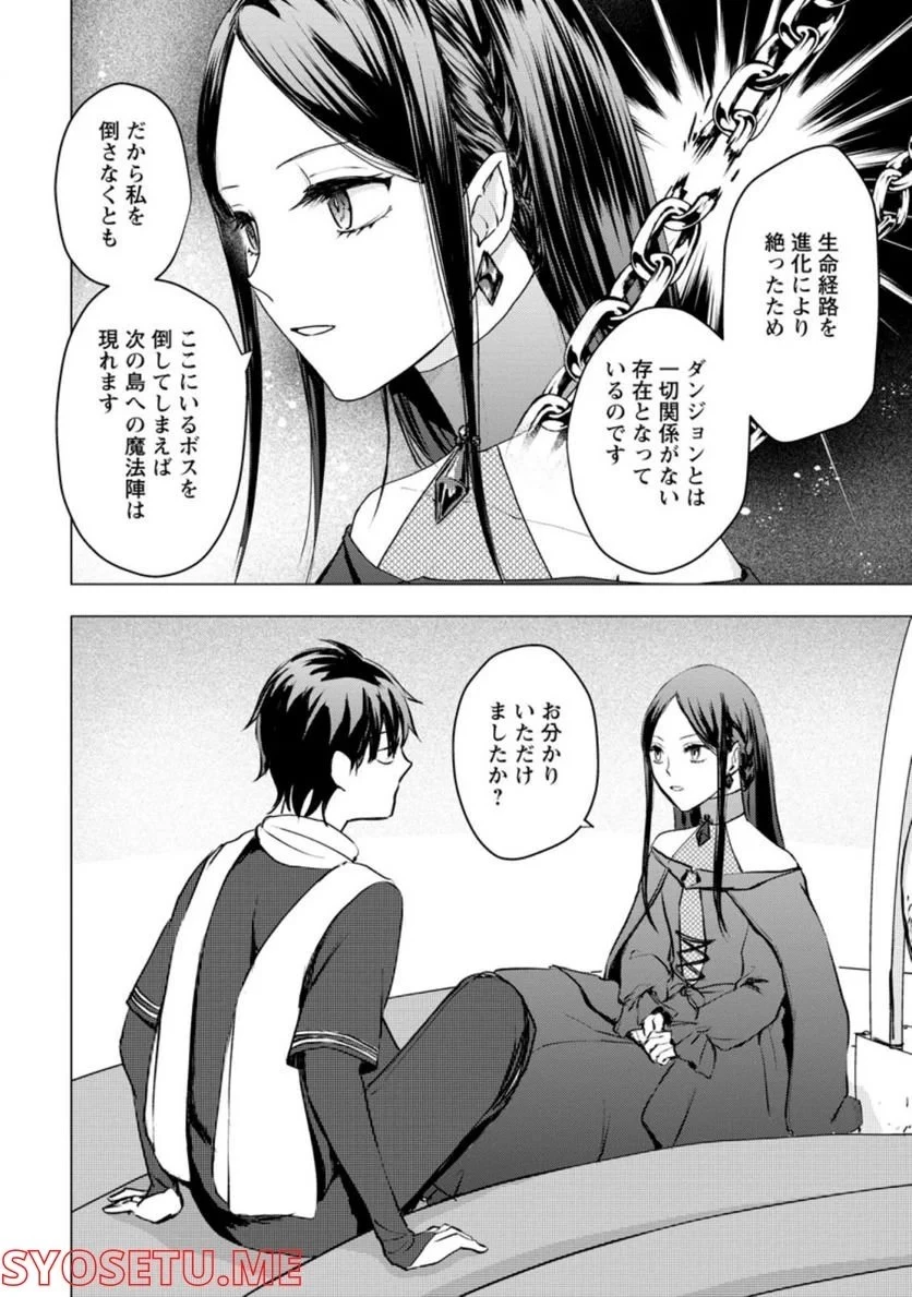 あの日地球にダンジョンが出現した 第18話 - 39