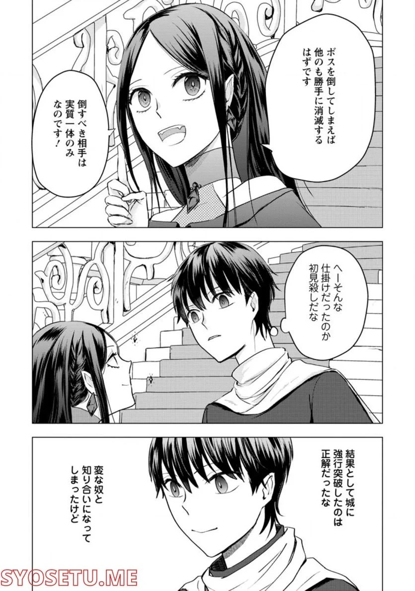 あの日地球にダンジョンが出現した 第18話 - 45