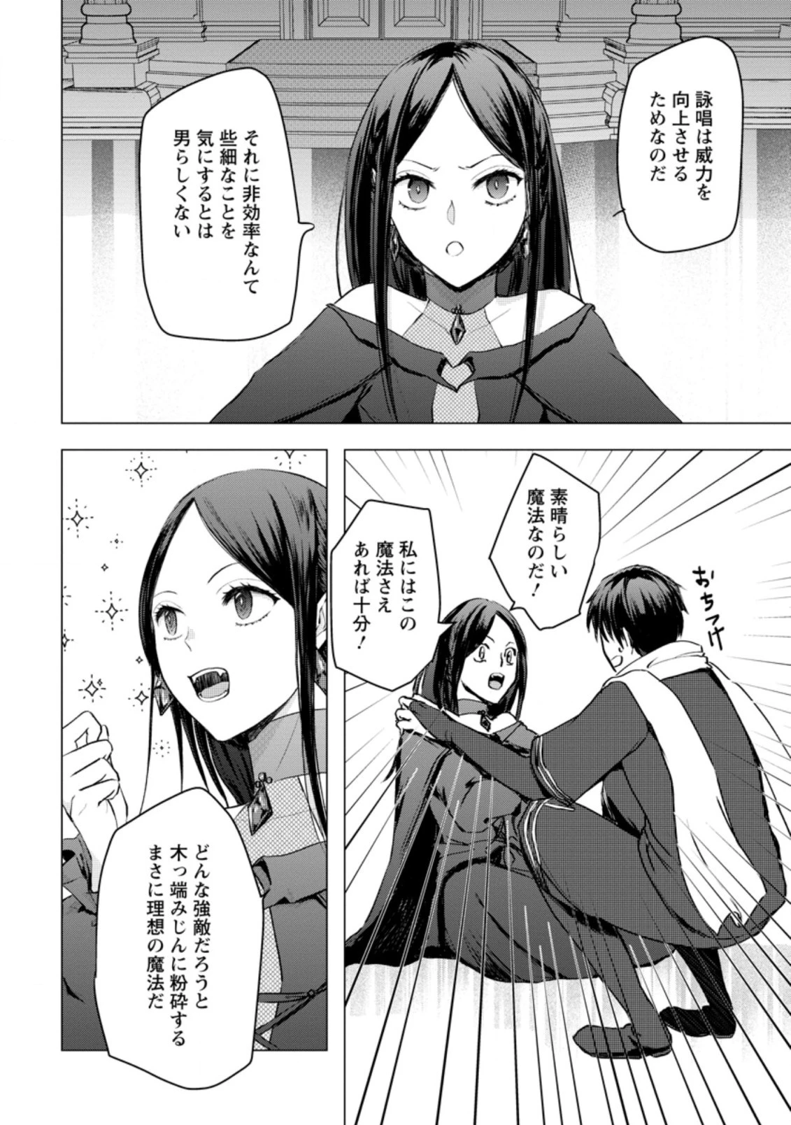 あの日地球にダンジョンが出現した 第18.1話 - 4