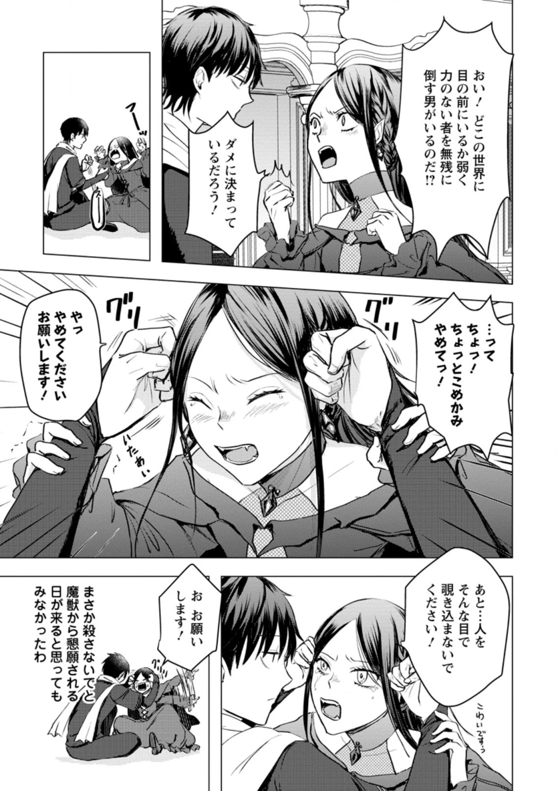 あの日地球にダンジョンが出現した 第18.1話 - 7