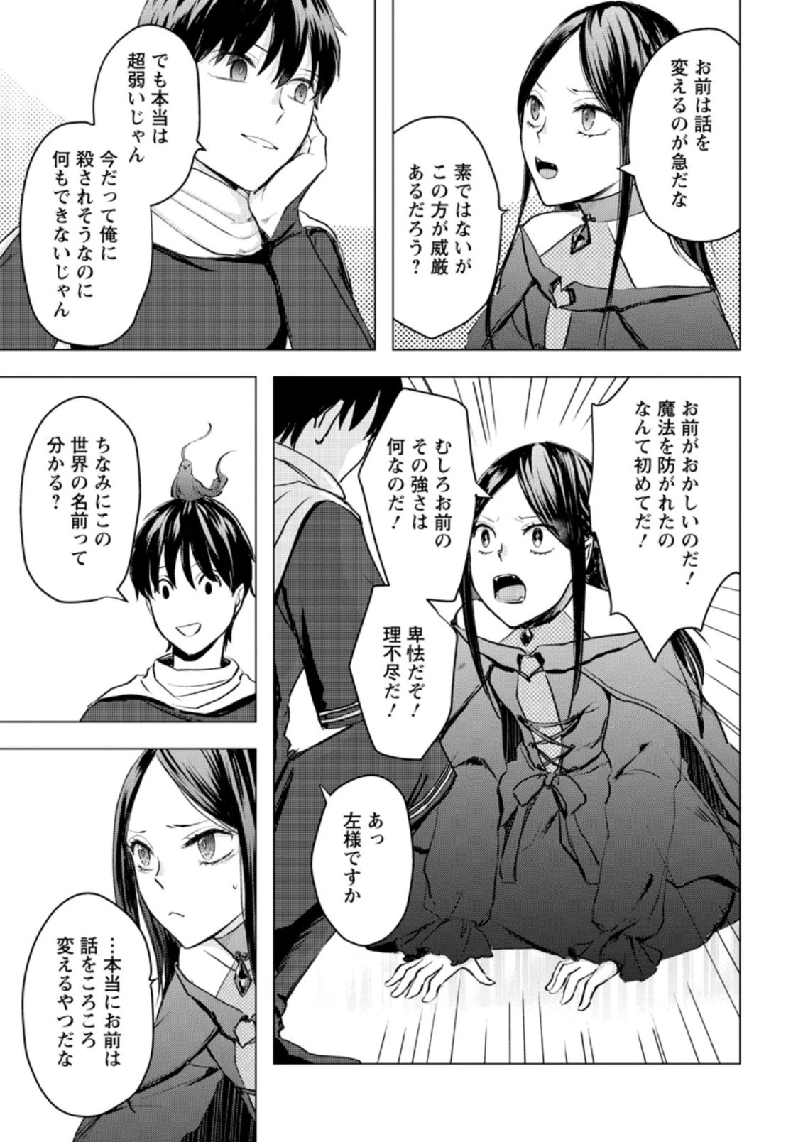 あの日地球にダンジョンが出現した 第18.1話 - 9