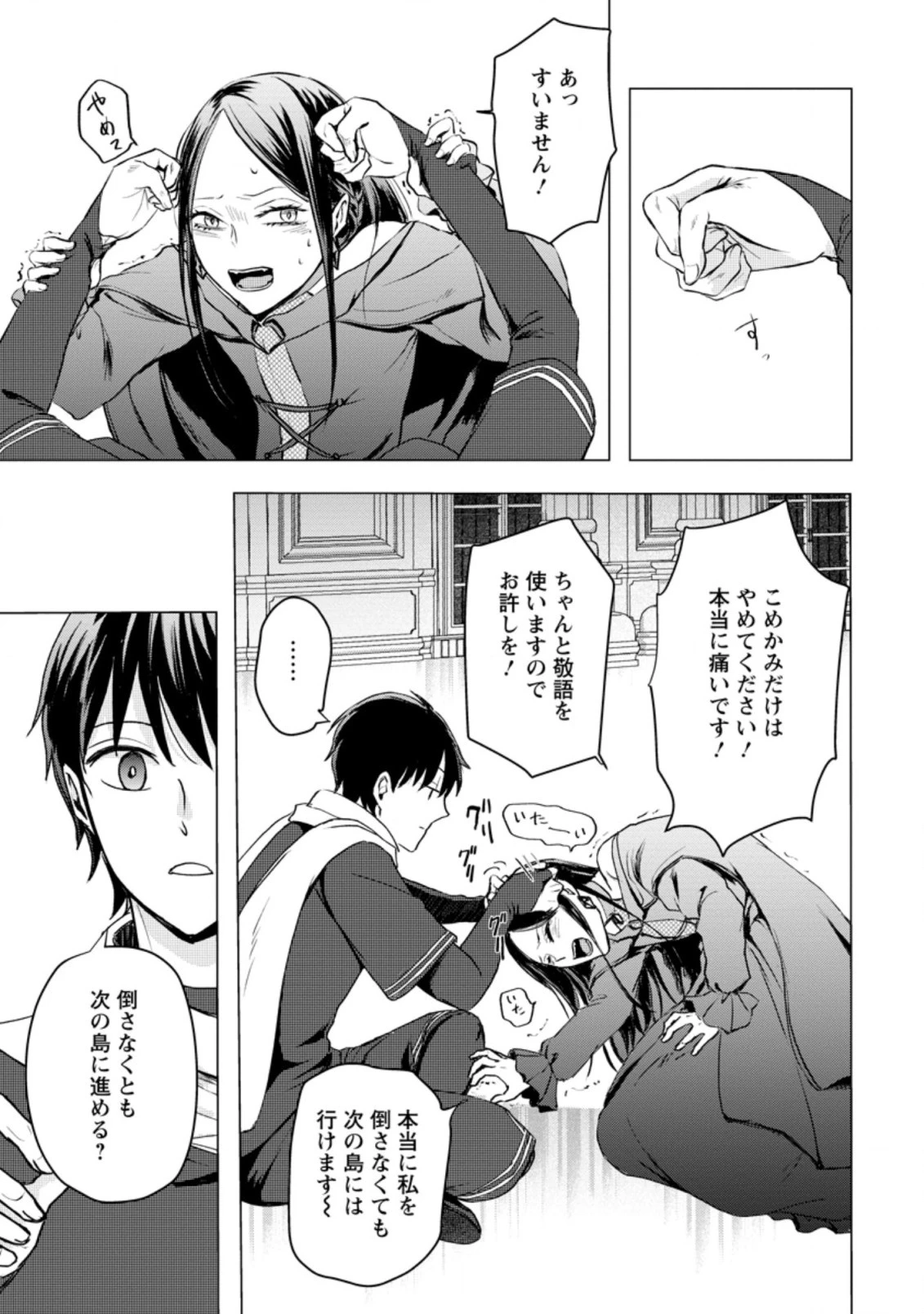 あの日地球にダンジョンが出現した 第18.2話 - 3