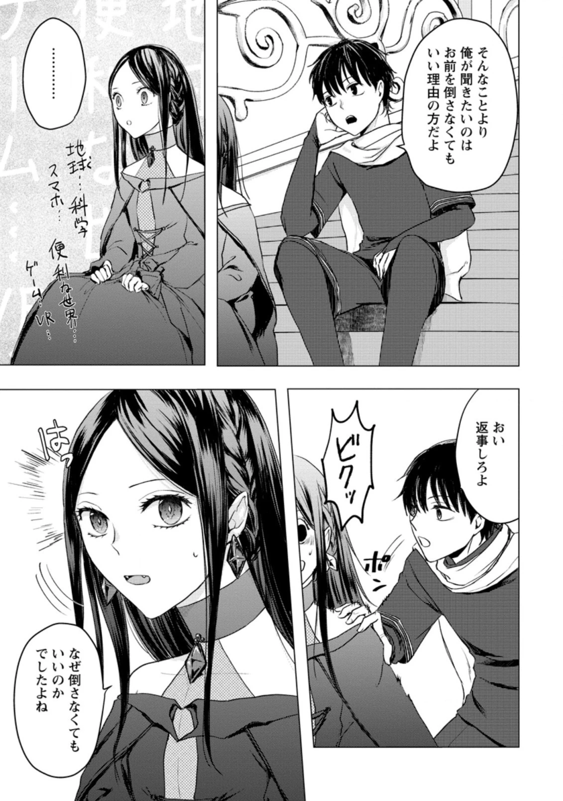 あの日地球にダンジョンが出現した 第18.2話 - 7