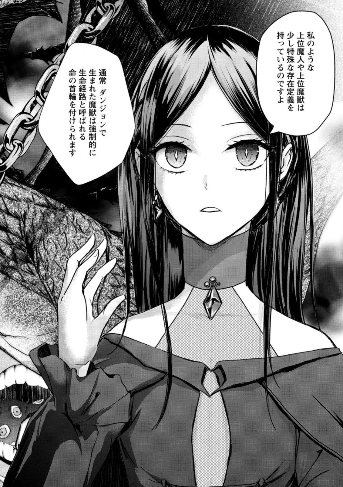 あの日地球にダンジョンが出現した 第18.2話 - 8