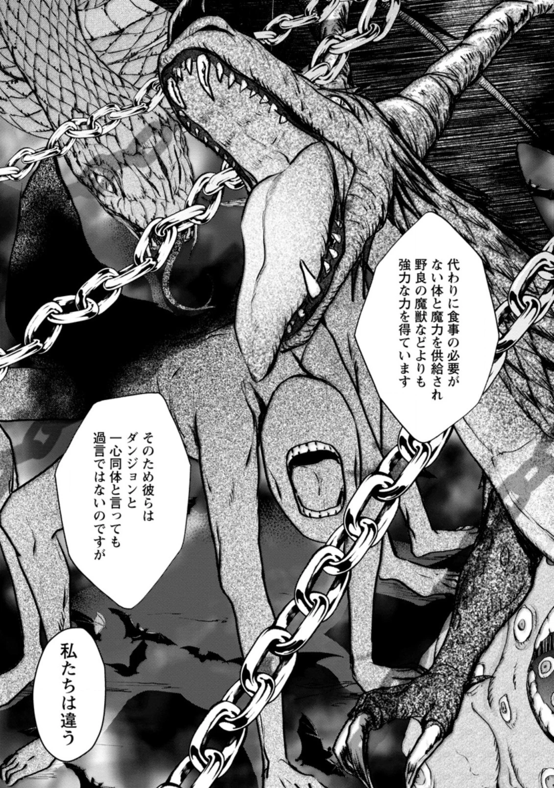 あの日地球にダンジョンが出現した 第18.2話 - 9