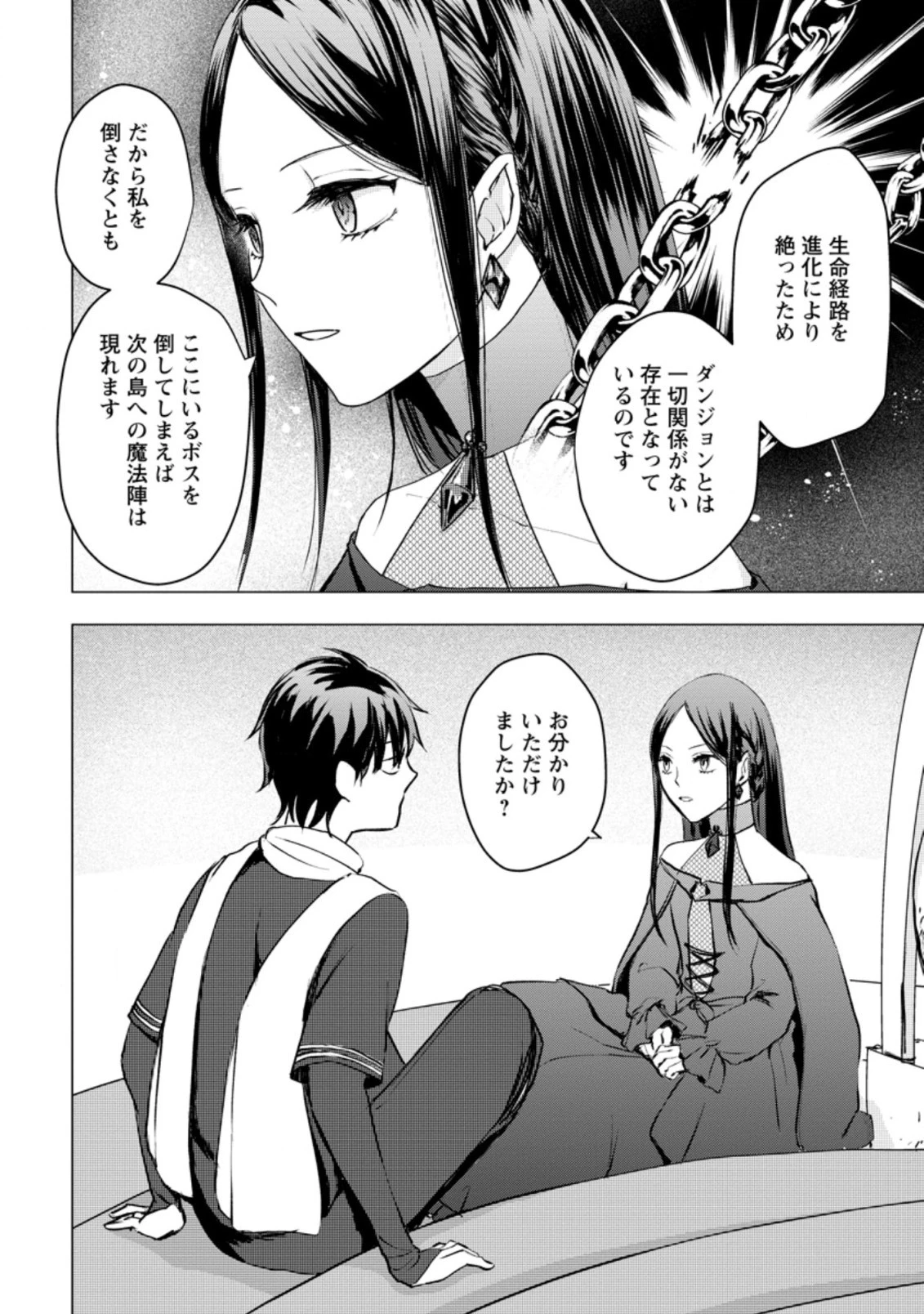 あの日地球にダンジョンが出現した 第18.2話 - 10