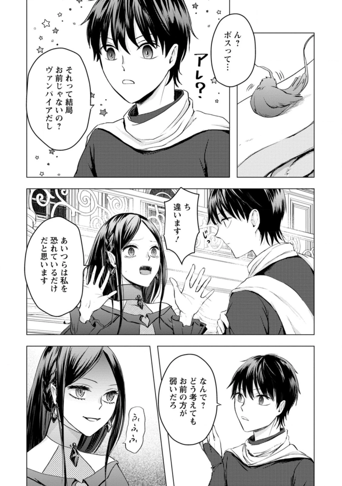 あの日地球にダンジョンが出現した 第18.3話 - 4