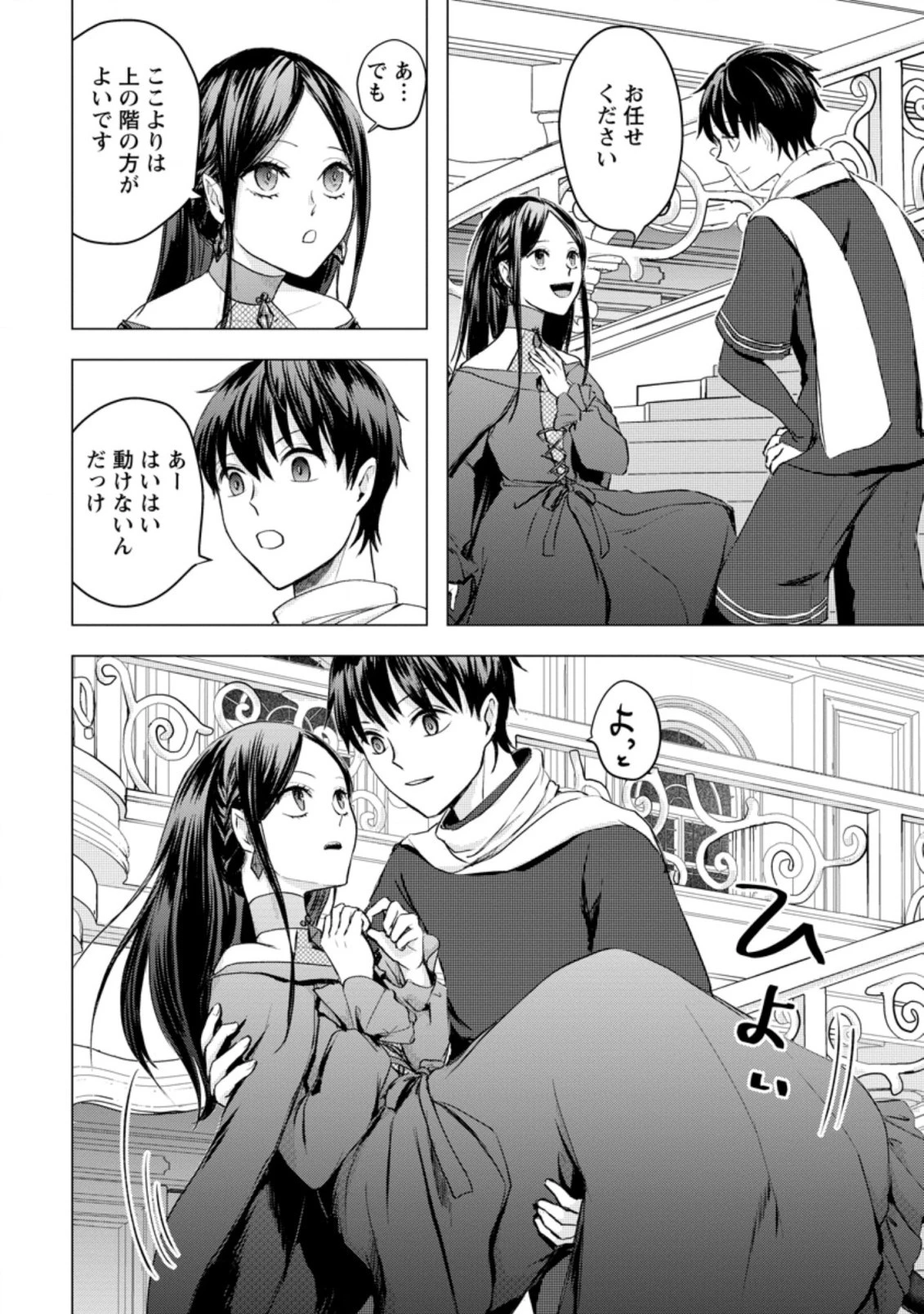 あの日地球にダンジョンが出現した 第18.3話 - 6