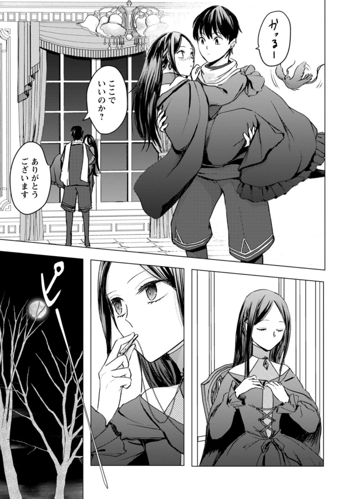 あの日地球にダンジョンが出現した 第18.3話 - 7