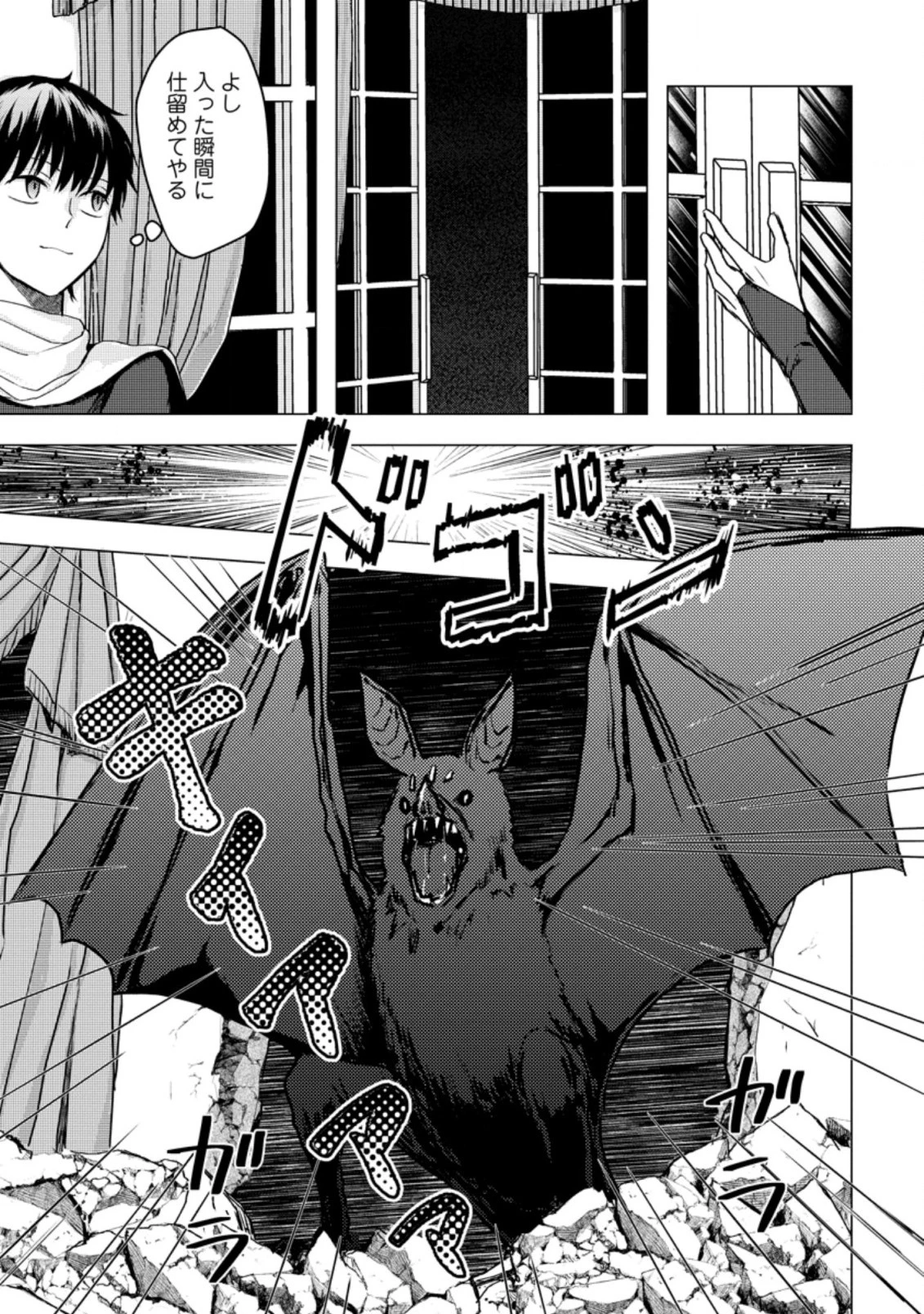 あの日地球にダンジョンが出現した 第18.3話 - 9