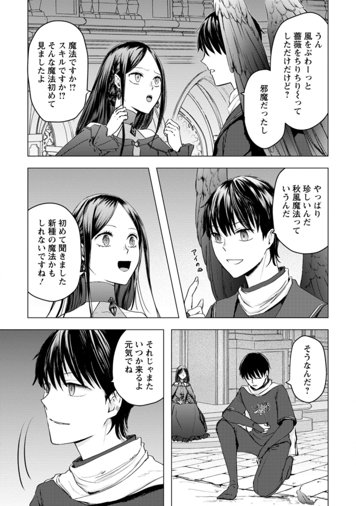 あの日地球にダンジョンが出現した 第19.1話 - 3