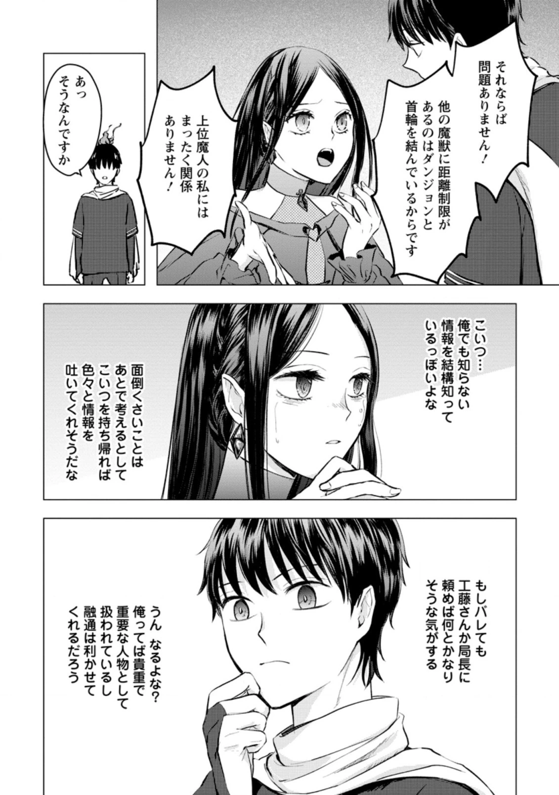 あの日地球にダンジョンが出現した 第19.1話 - 6