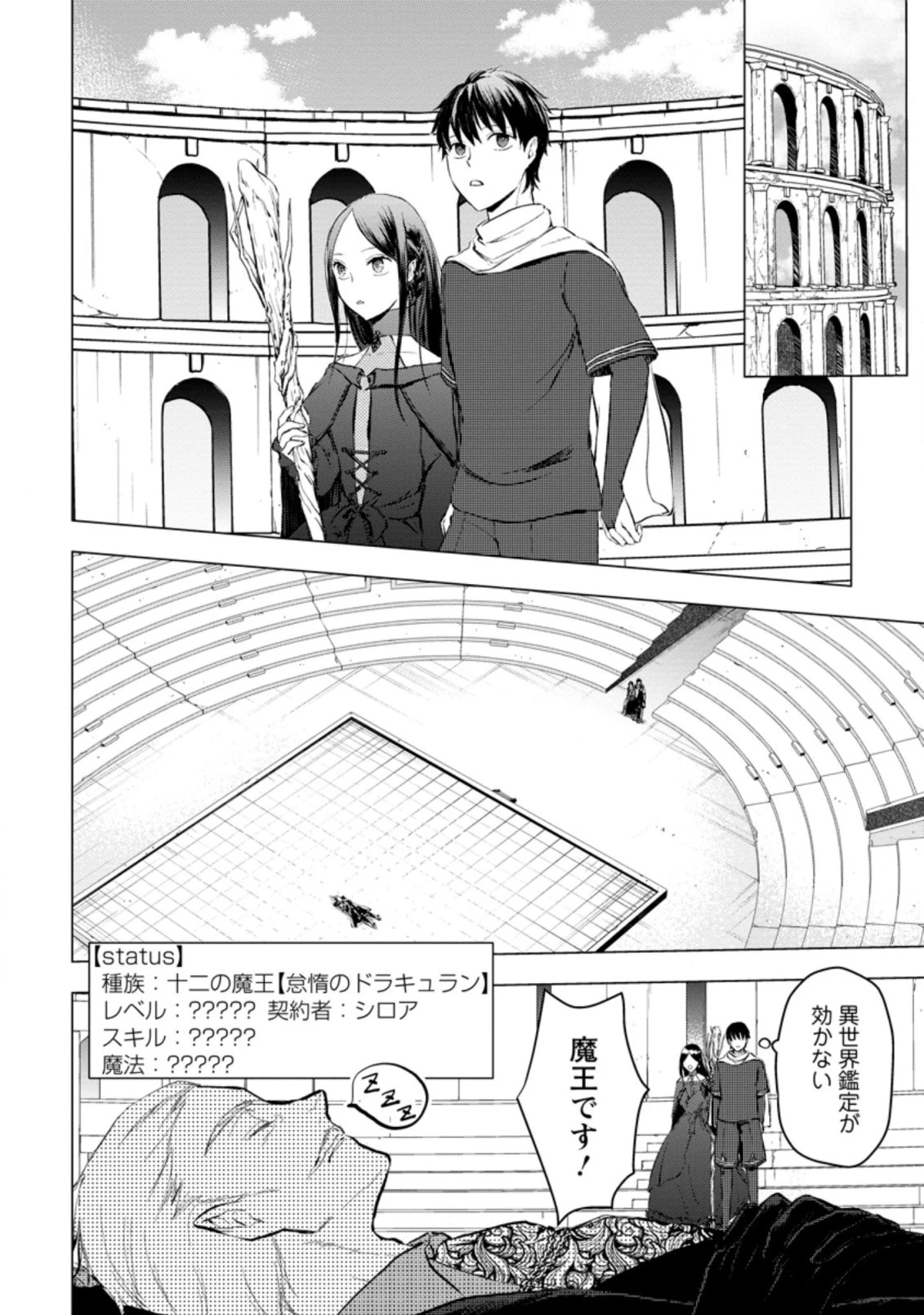 あの日地球にダンジョンが出現した 第19.1話 - 10