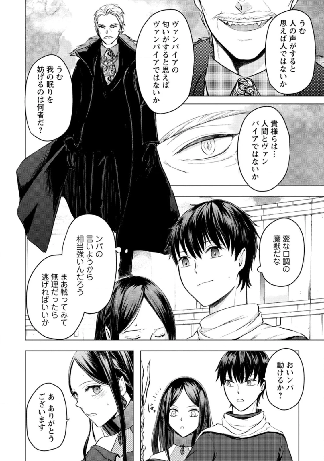 あの日地球にダンジョンが出現した 第19.2話 - 1