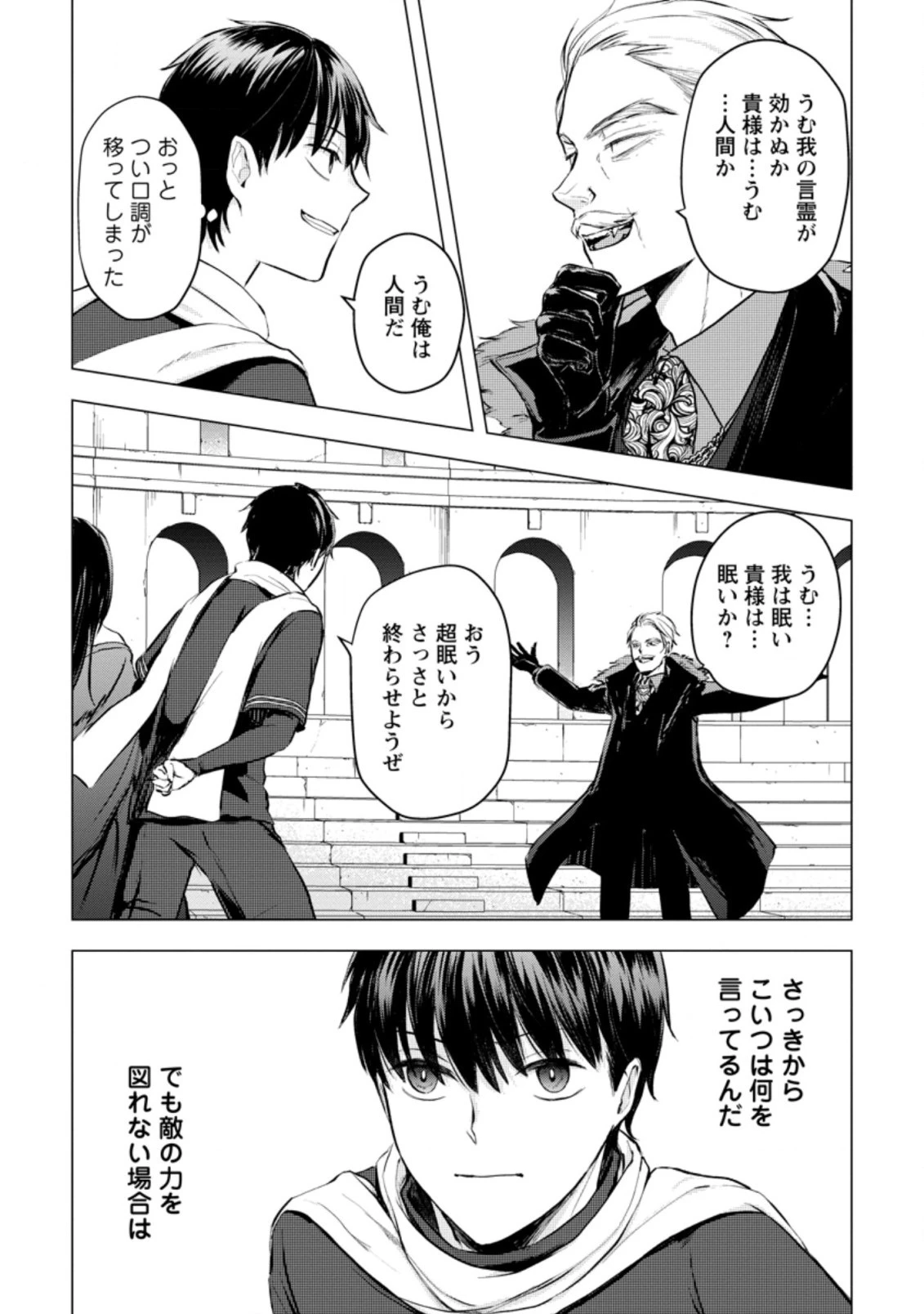 あの日地球にダンジョンが出現した 第19.2話 - 2