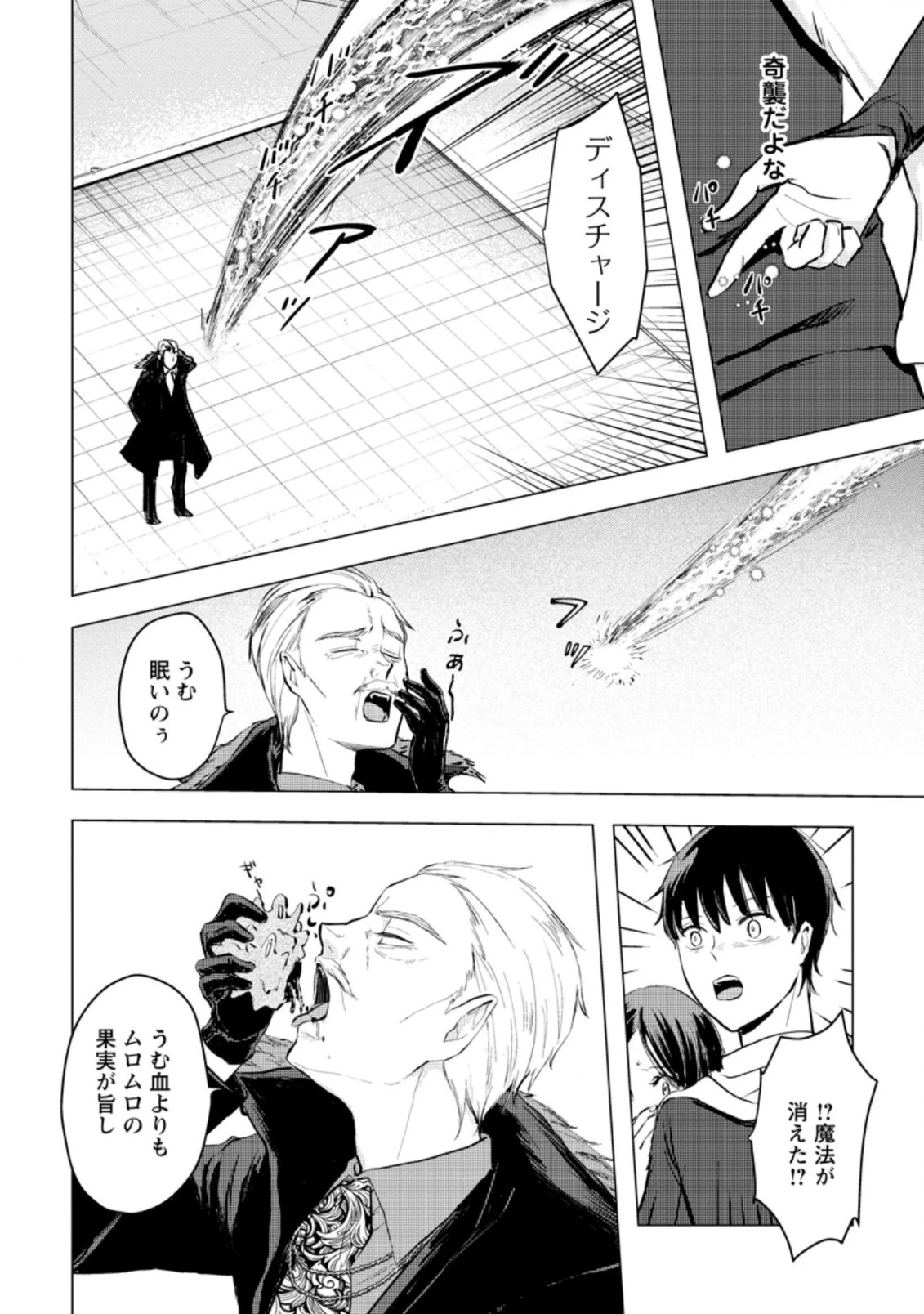 あの日地球にダンジョンが出現した 第19.2話 - 3