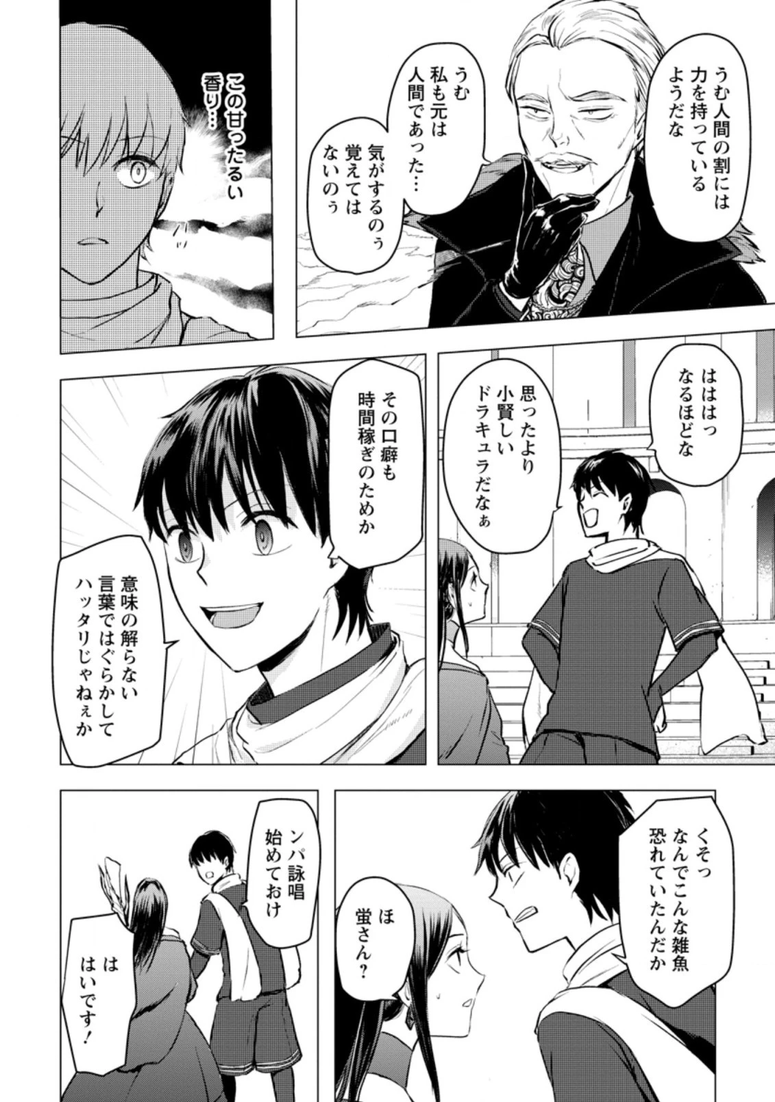 あの日地球にダンジョンが出現した 第19.2話 - 5